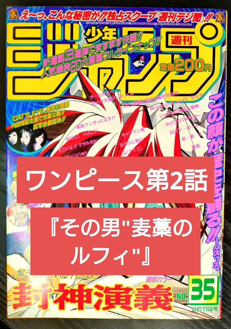 【週刊少年ジャンプ1997年35号】ワンピース第2話　コビー初登場 b
