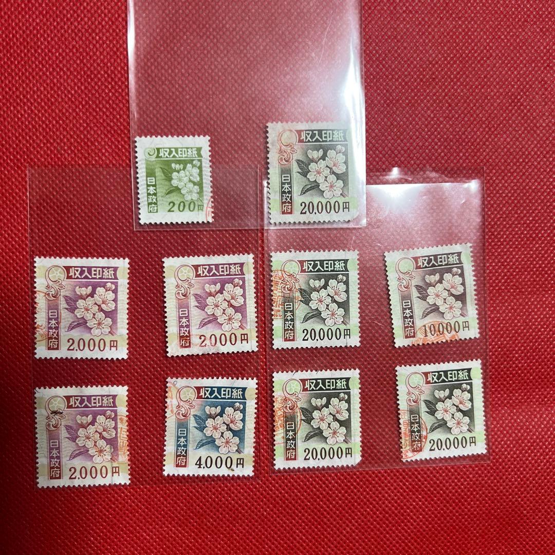 専用デス。使用済　旧収入印紙 4枚セット コレクション用