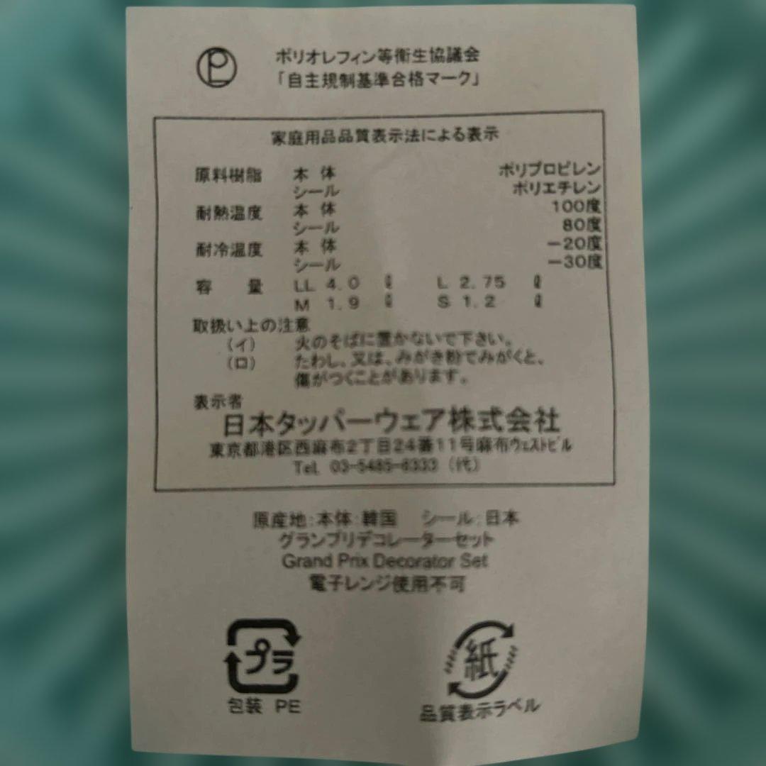 タッパーウエア　密閉保存容器4個セット