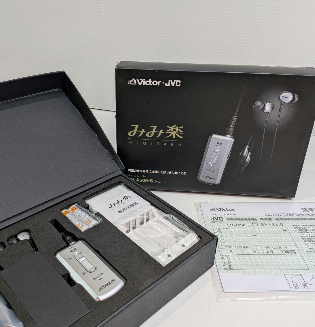 P970 Victor みみ楽 EH-A500-S 集音器 ボイスレシーバー