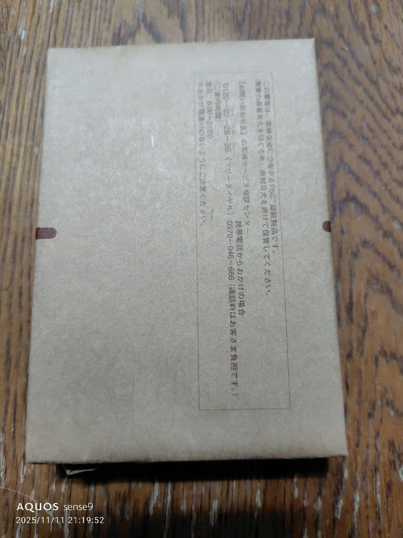 シマエナガの絵入り（北海道版）2026年用　寄付金付お年玉付郵便葉書