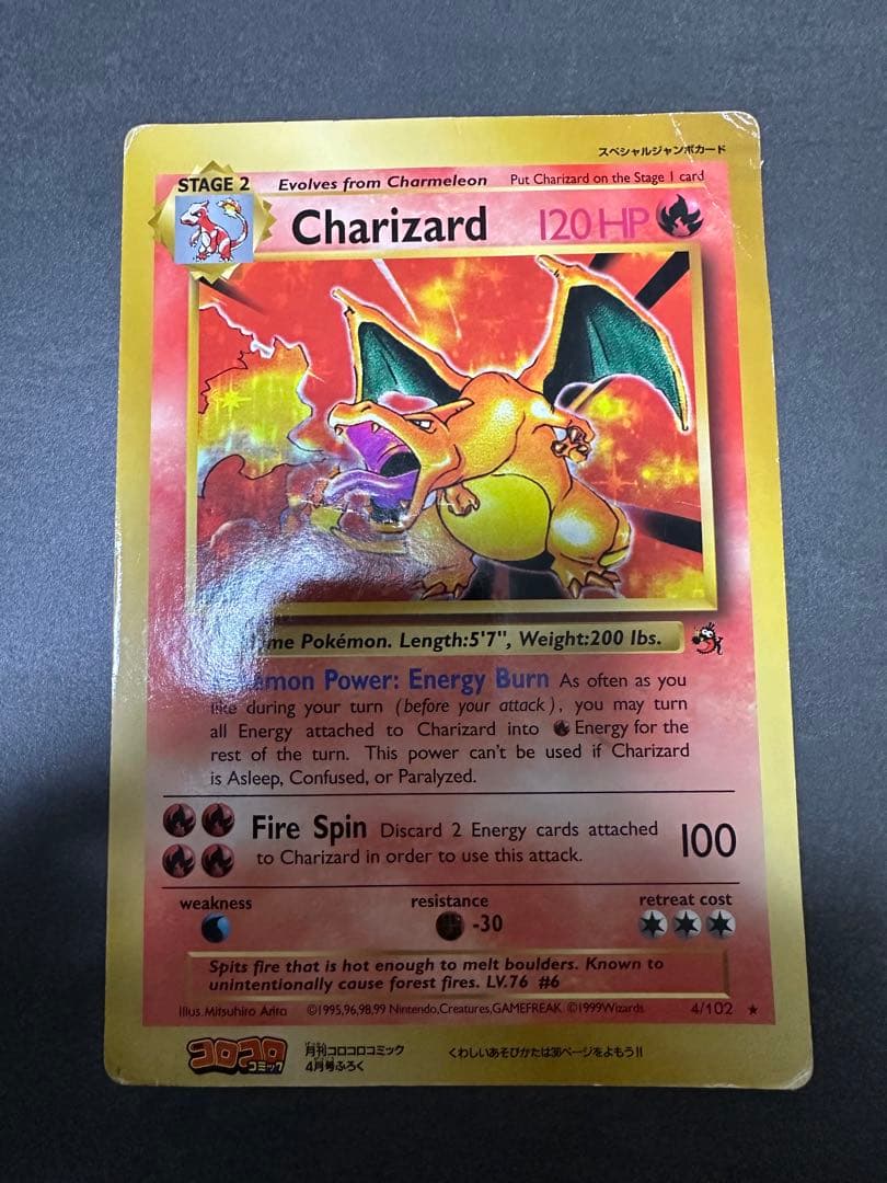 かえんリザードン 英語版 コロコロ