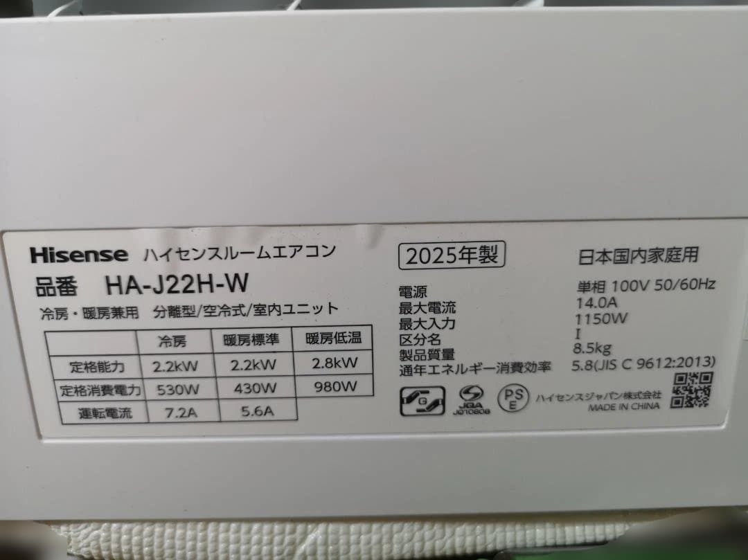 神奈川県内は無料工事、配送付き、室外機)ハイセンス6畳 2025年式 保証あり
