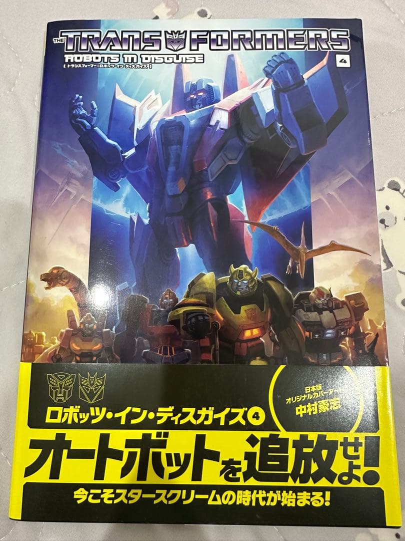 り*る様 トランスフォーマー　ロボッツ・イン・ディスガイズ　4巻
