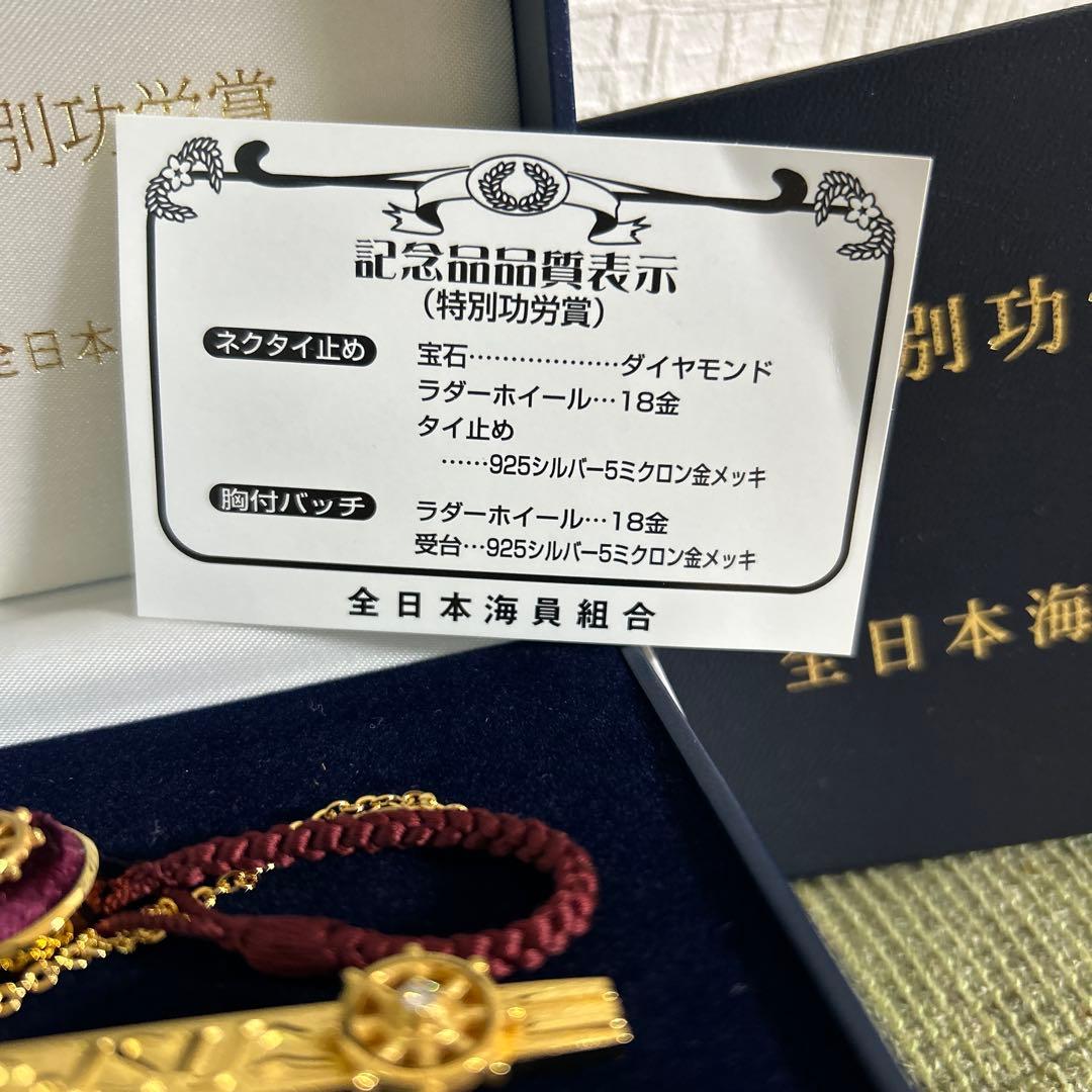 【新品】全日本海員組合特別功労賞タイピンバッジ　貴金属　ダイアモンド