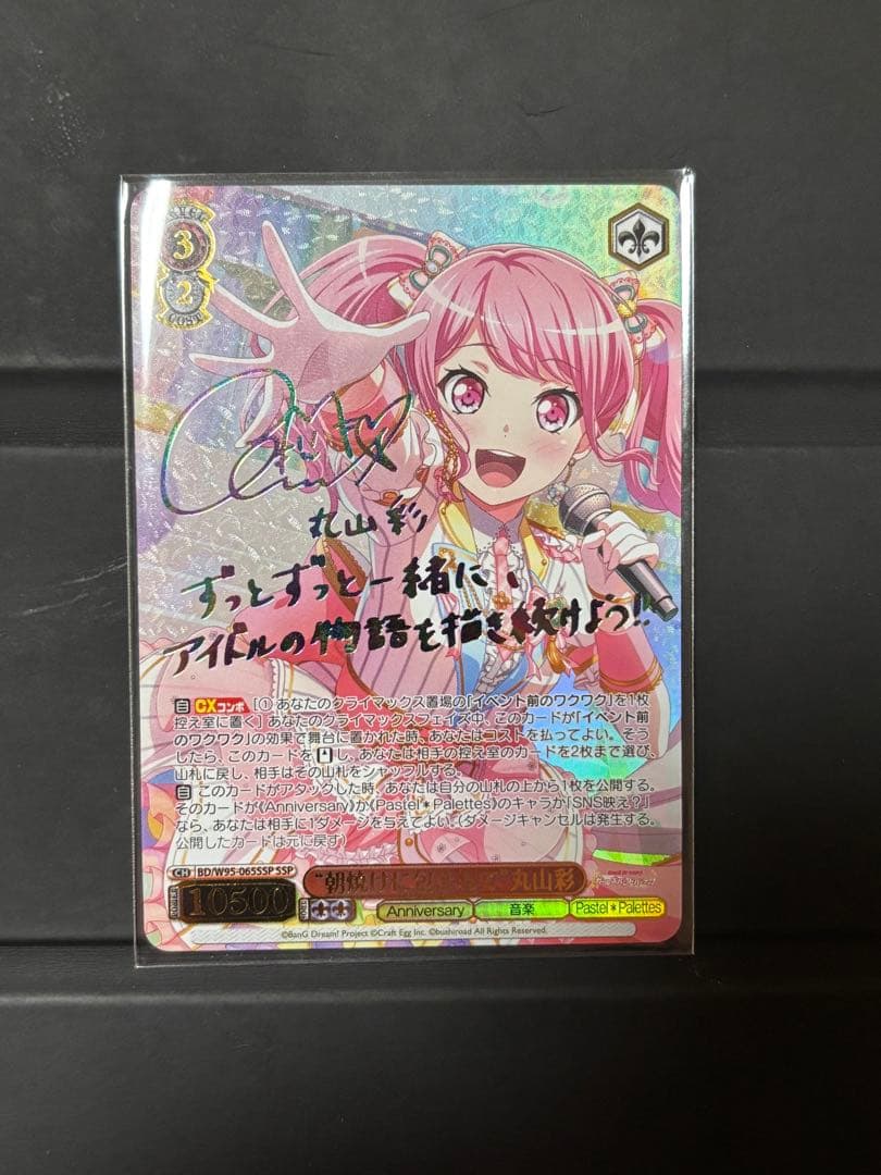 ヴァイスシュバルツ　丸山彩　SSP 朝焼けに包まれて　サイン