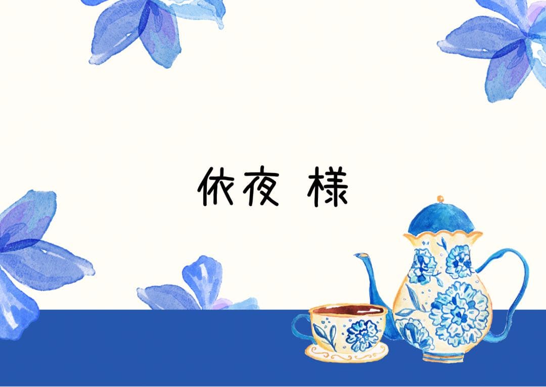 依夜様【ラギー＋耳】2月下旬