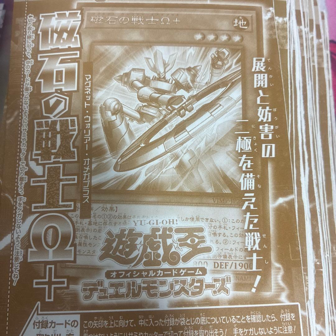 100枚セット　Vジャンプ 磁石の戦士Ω+ 未開封