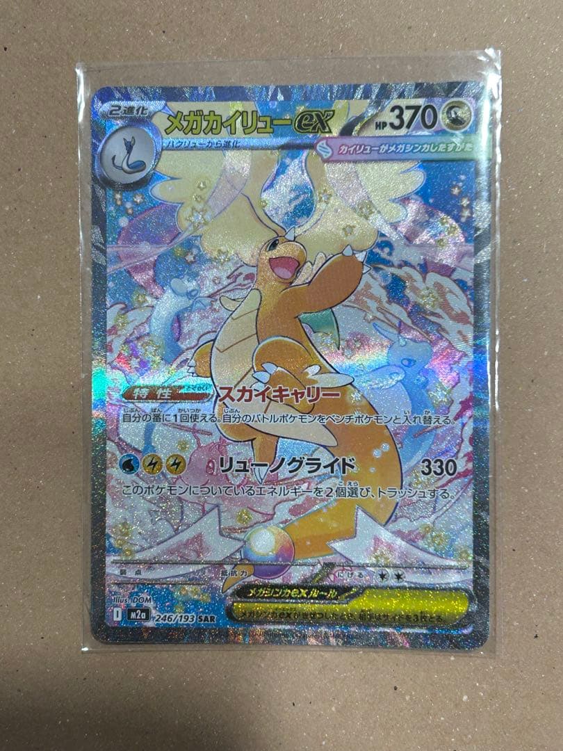 X*o様 メガカイリューex ポケモンカード