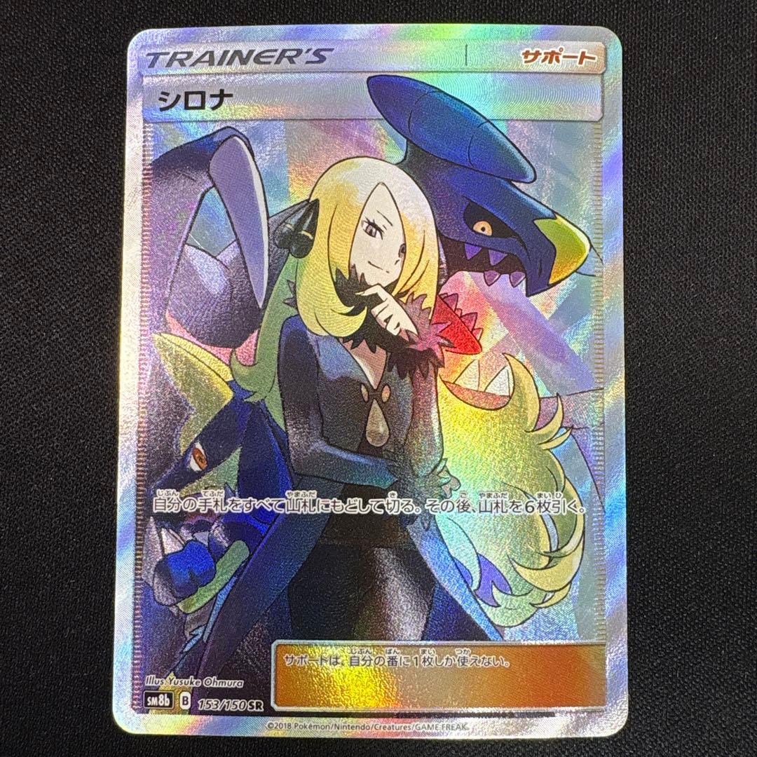 シロナ 153/150 SR