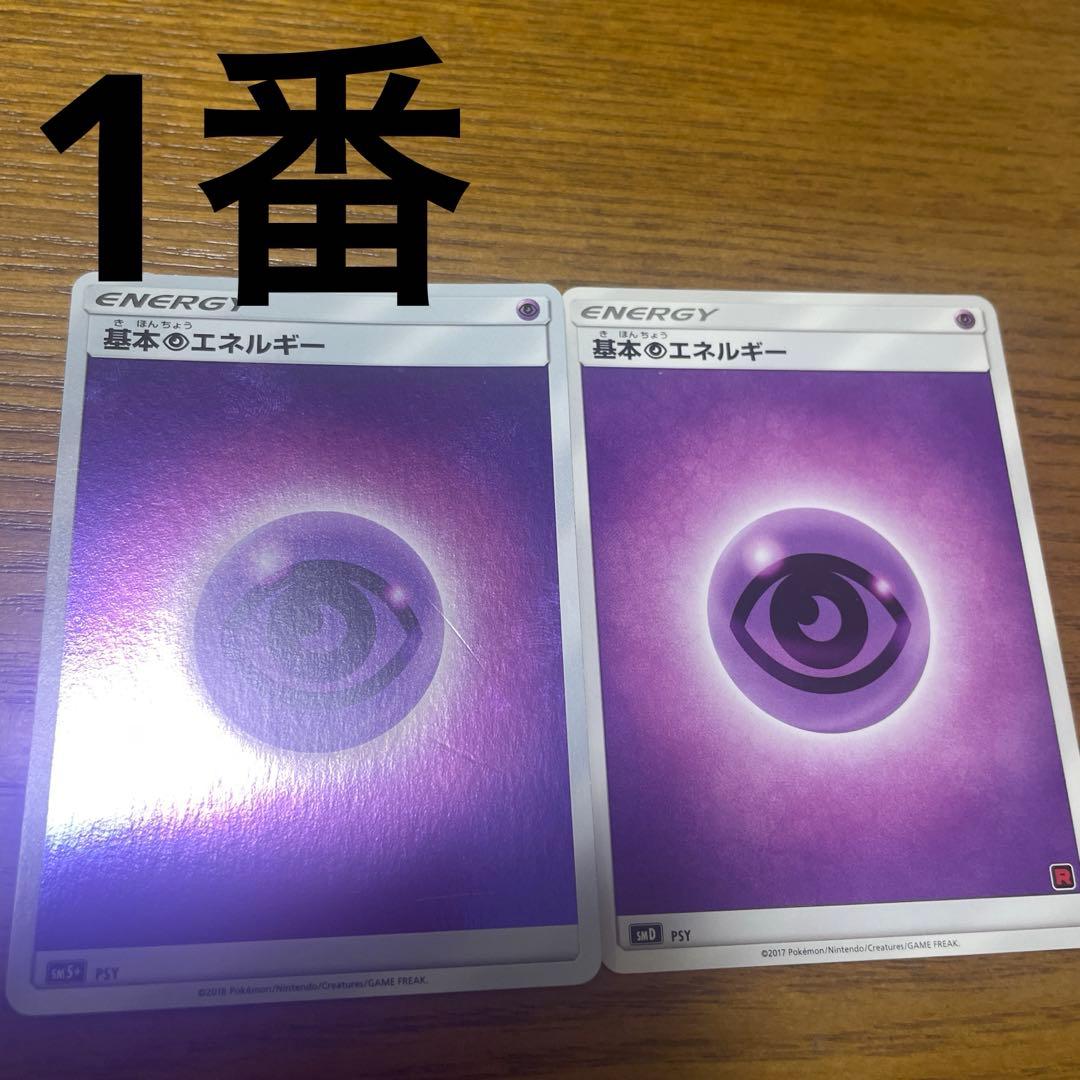 基本超エネルギー、特殊超エネルギー　バラ売り可能