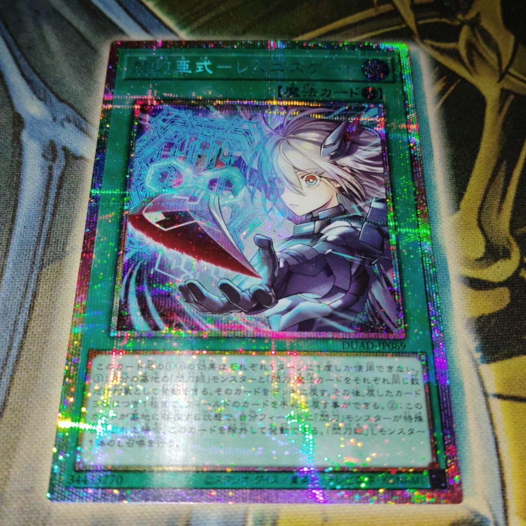 遊戯王 閃刀亜式レムニスゲート プリズマ