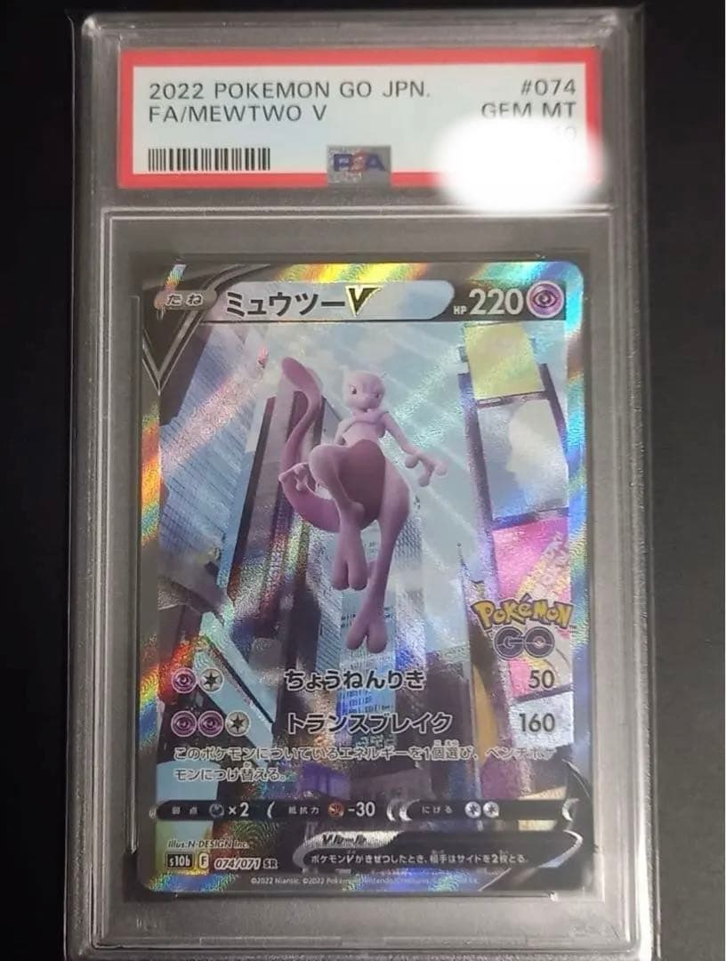 ミュウツー v sa psa10