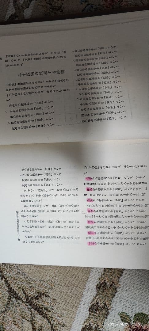 方位家相 気学俟奇門遁甲地書評註 ２冊セット