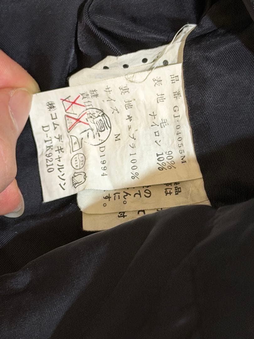 COMME des GARÇONS コム・デ・ギャルソン AD1994 縮絨