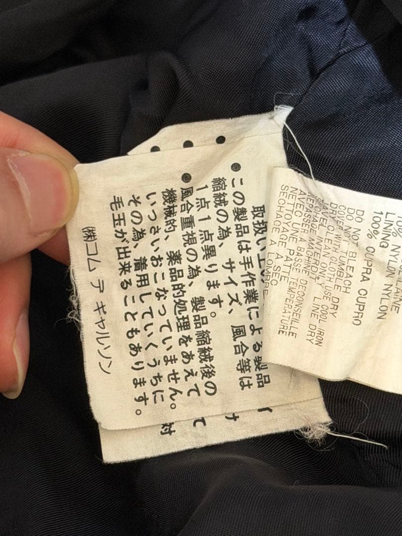 COMME des GARÇONS コム・デ・ギャルソン AD1994 縮絨