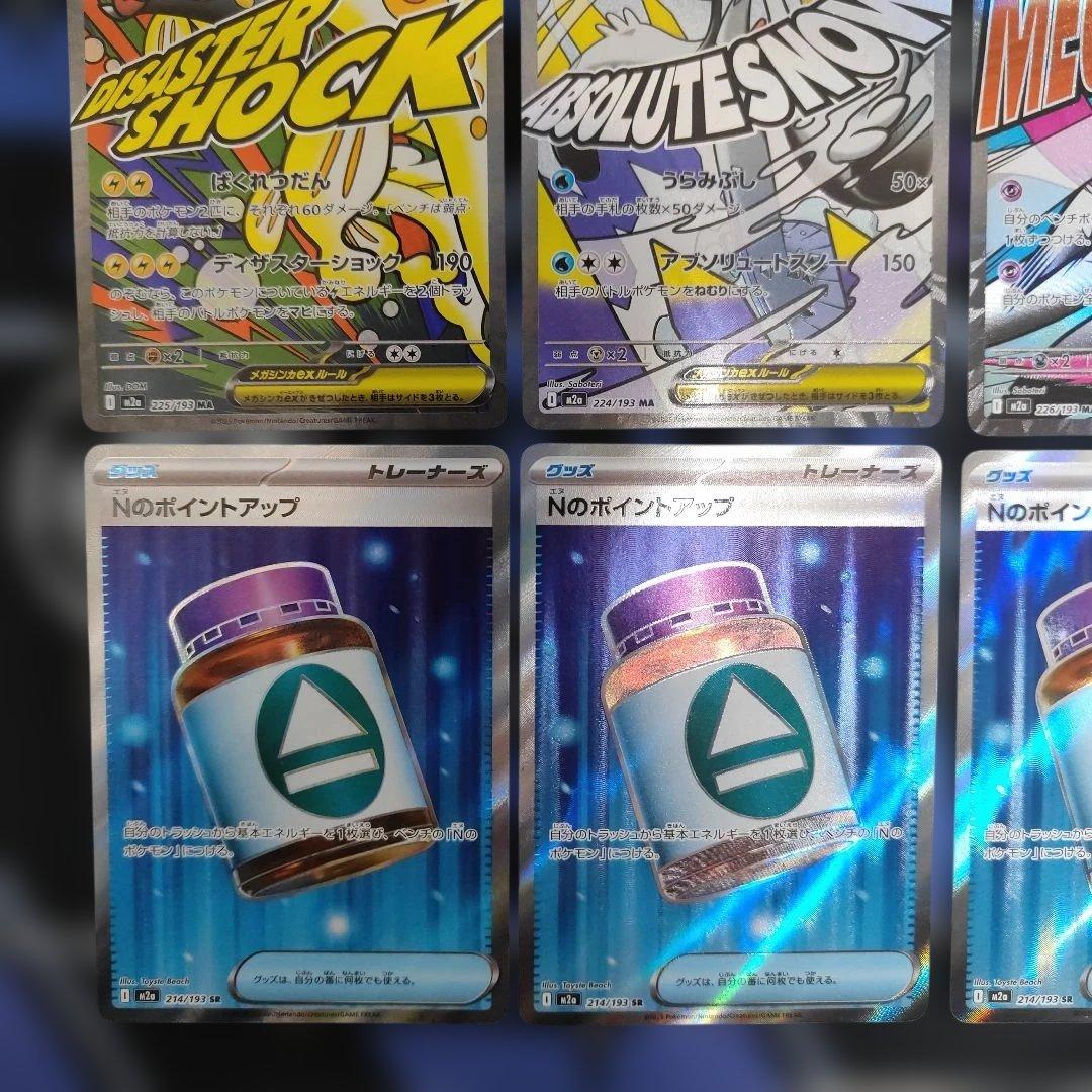 ポケカSAR MA まとめ売り カナリィSAR メガリザードンＸex MA他