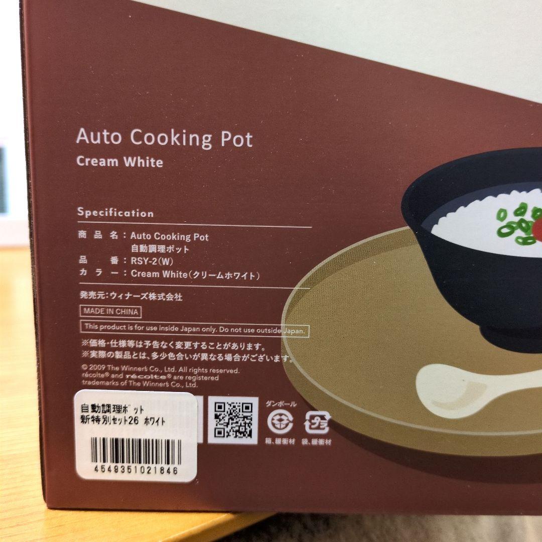 recolte 自動調理ポット レシピ3冊トング付