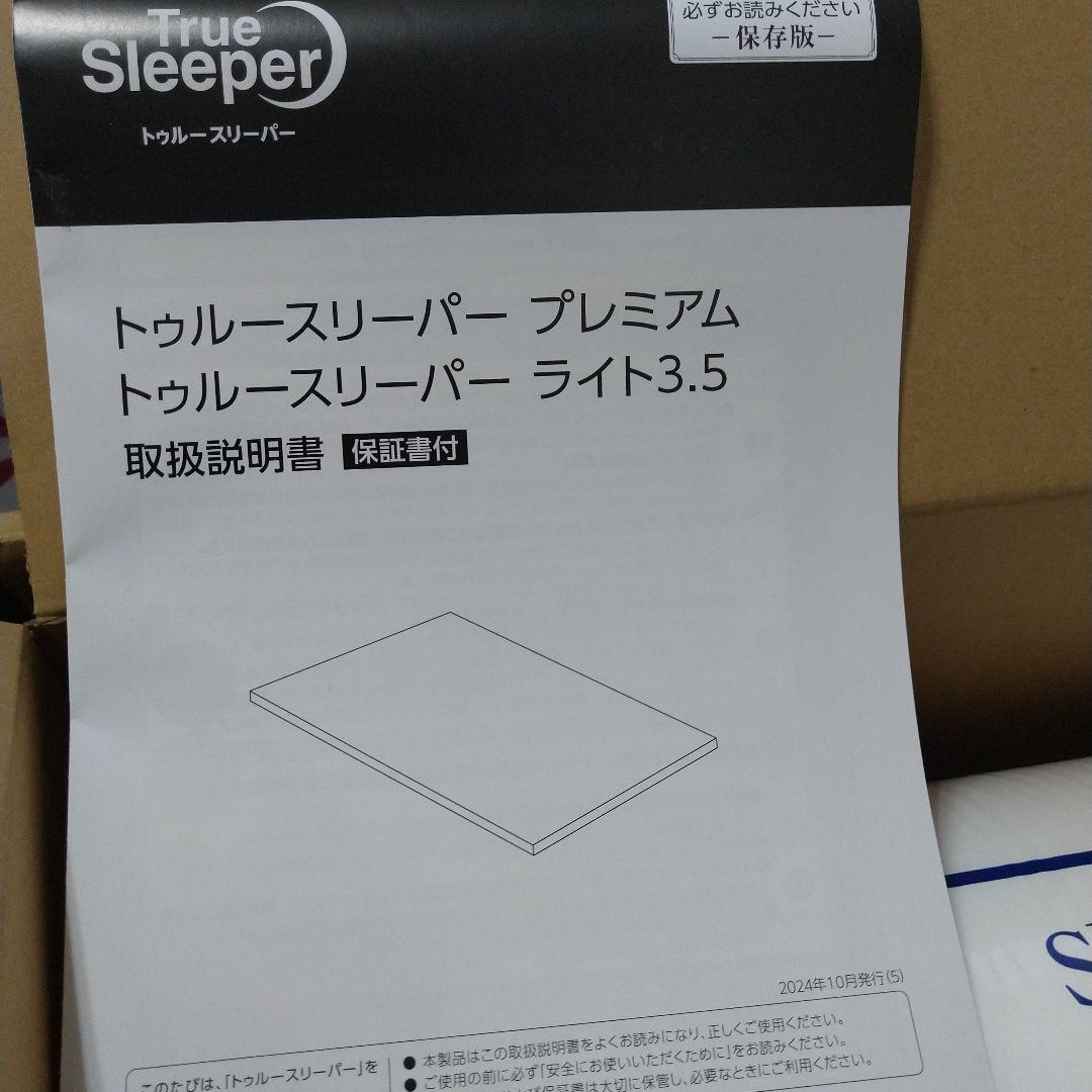 新品未使用トゥルースリーパー プレミアム シングル 低反発マットレス 厚さ5.0