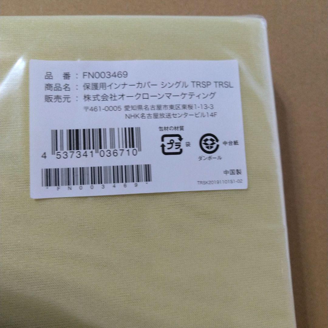 新品未使用トゥルースリーパー プレミアム シングル 低反発マットレス 厚さ5.0