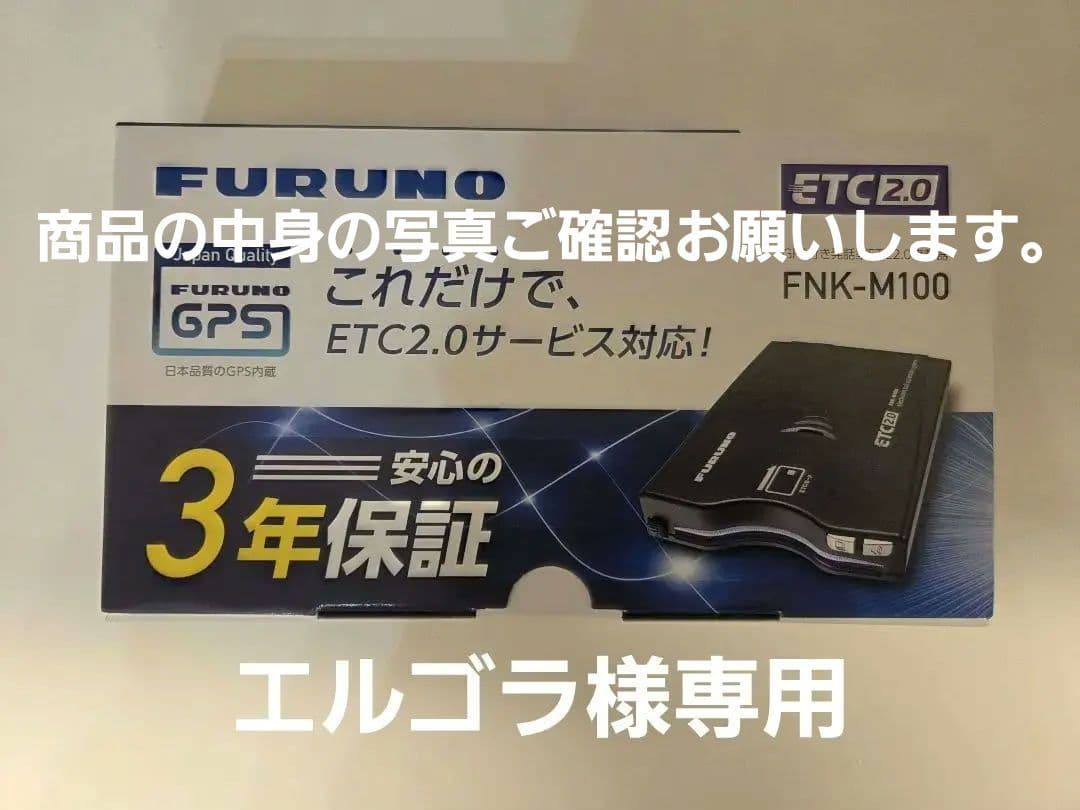 FURUNO FNK-M100 ETC2.0対応×３セット