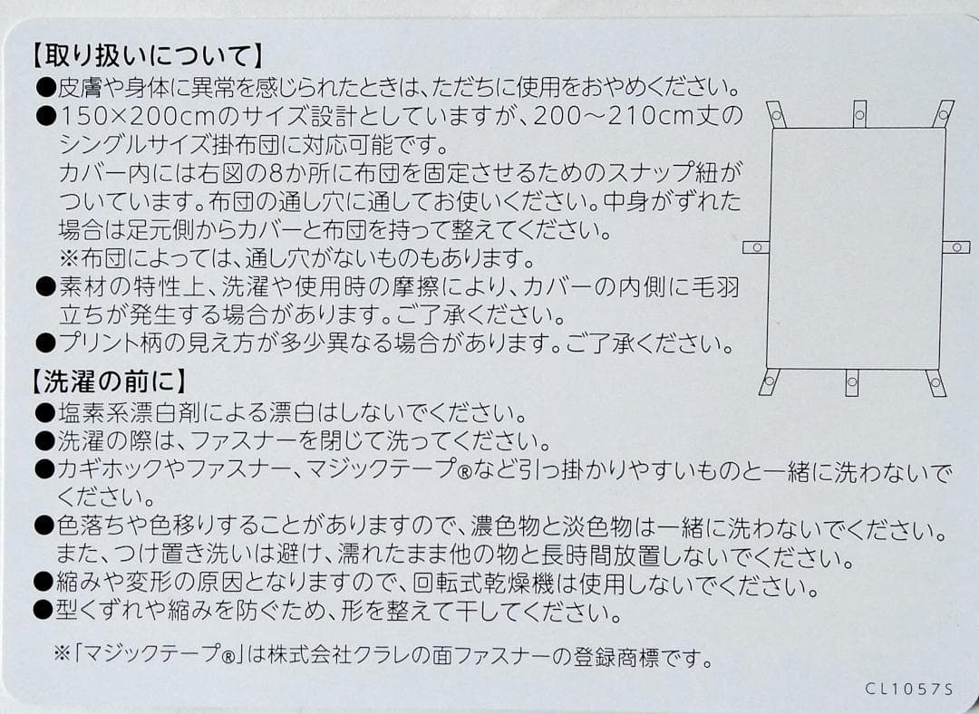 シャルレ あったか掛布団カバー 150×200cm 未使用