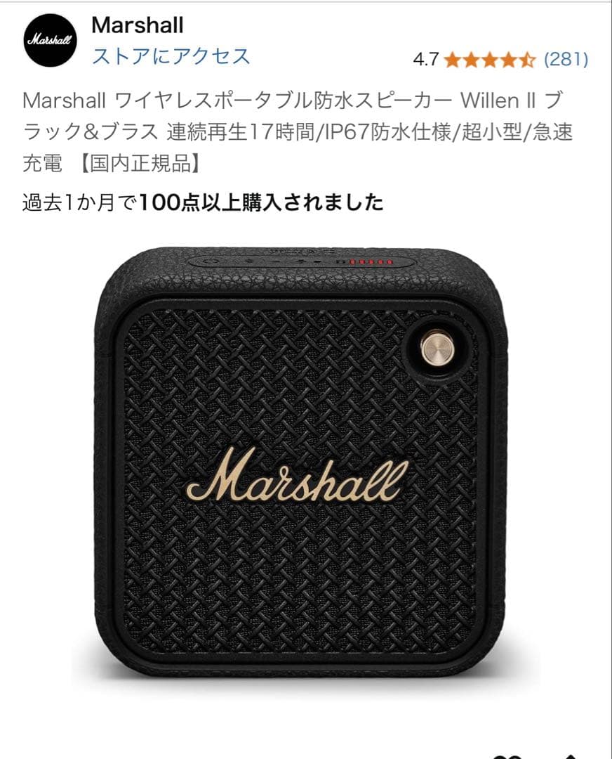 Marshall Willen II ワイヤレススピーカー ブラック&プラス