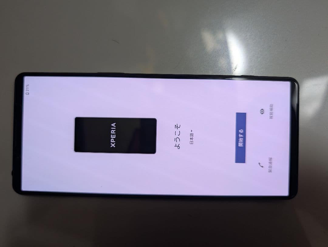 docomo Xperia 1 IV パープル SO-51C