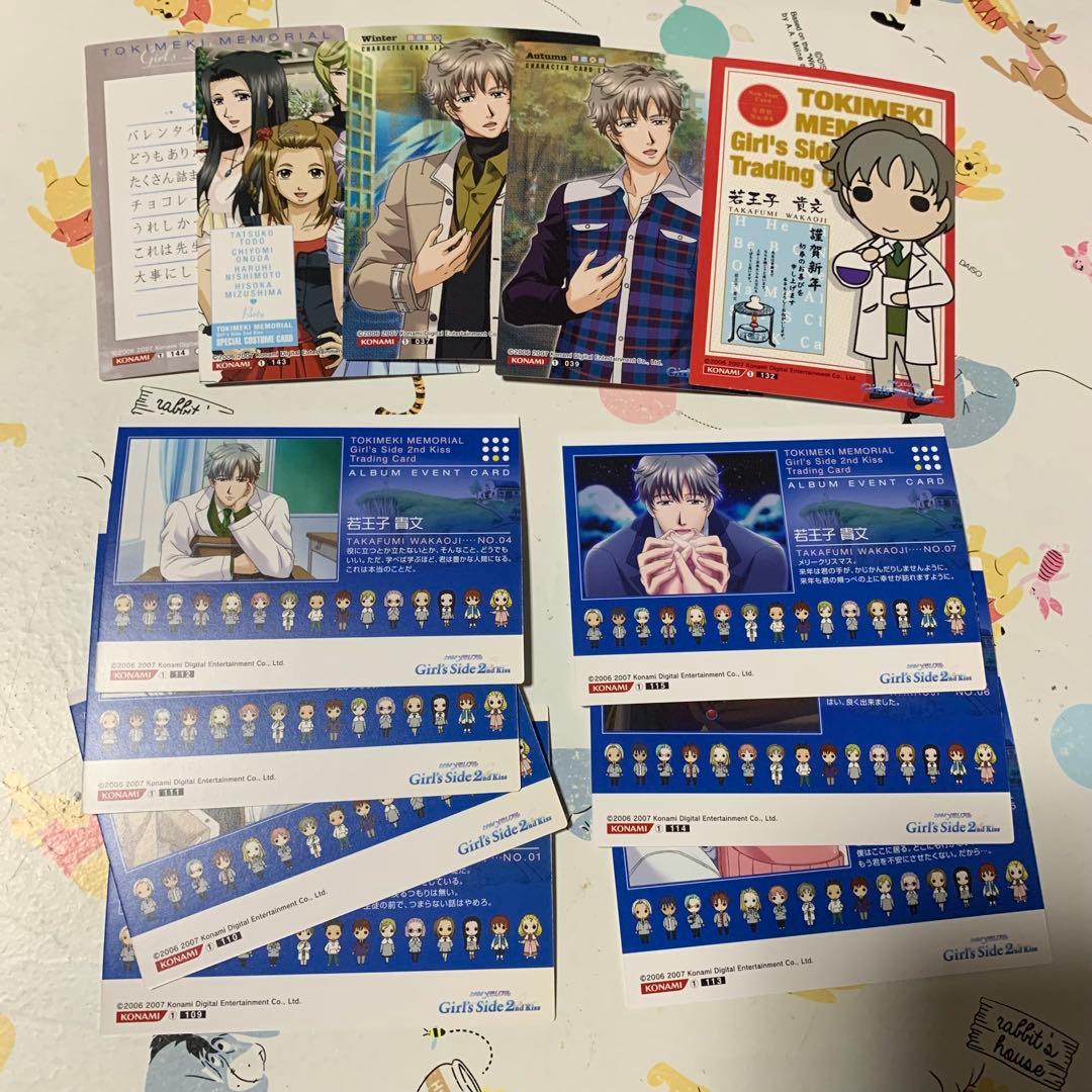 ときめきメモリアル 2nd kiss Girl's Side トレカ 若王子貴文