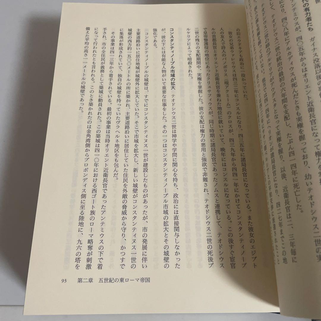 ビザンツ帝国史 尚樹啓太郎 東海大学出版会