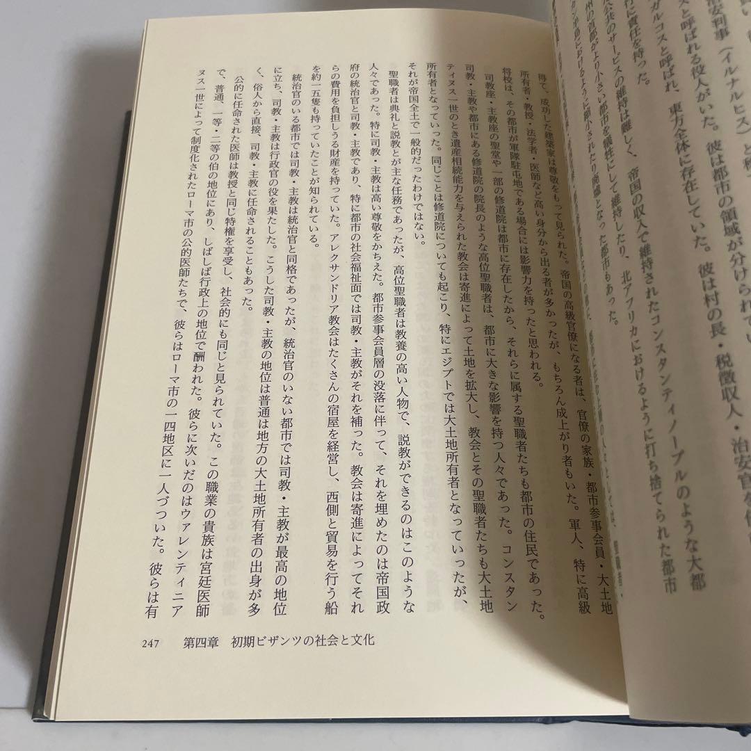 ビザンツ帝国史 尚樹啓太郎 東海大学出版会