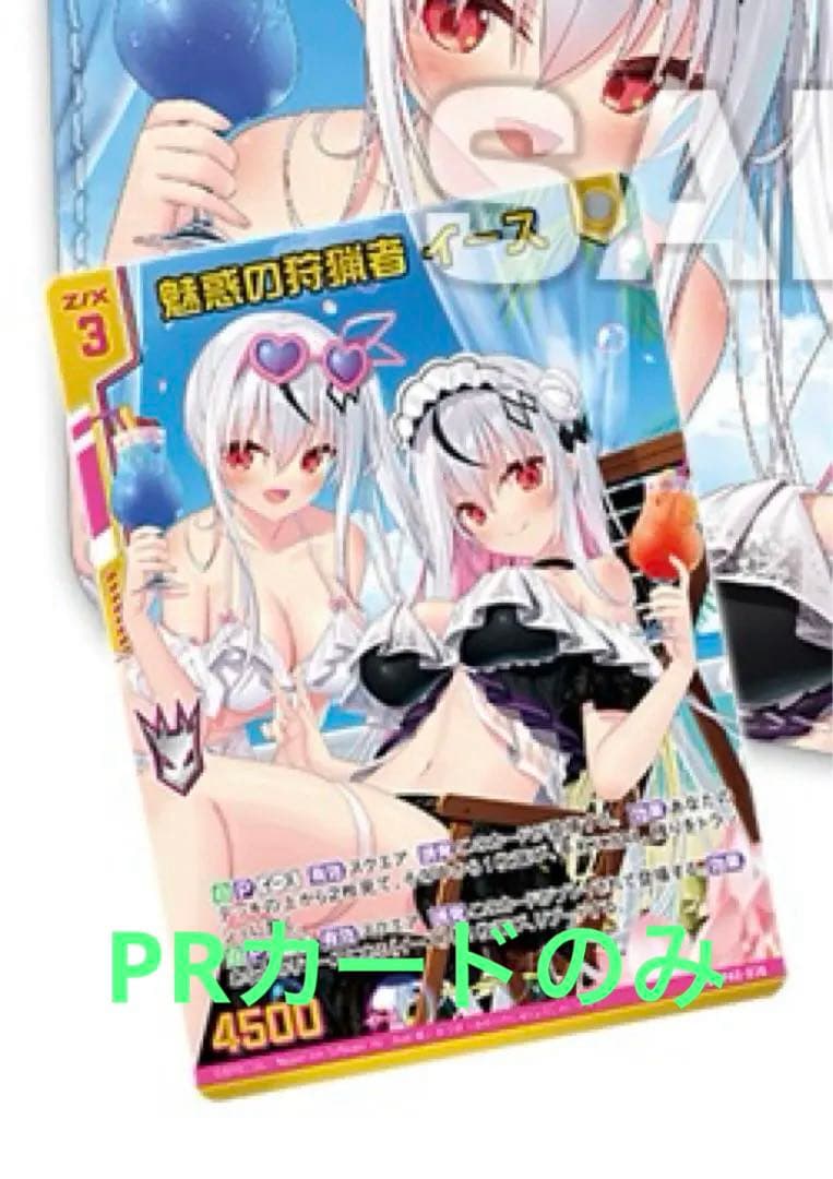 トレカアイテムくじ　Z/X ゼクス　イース　スイ　シークレット　PRカード