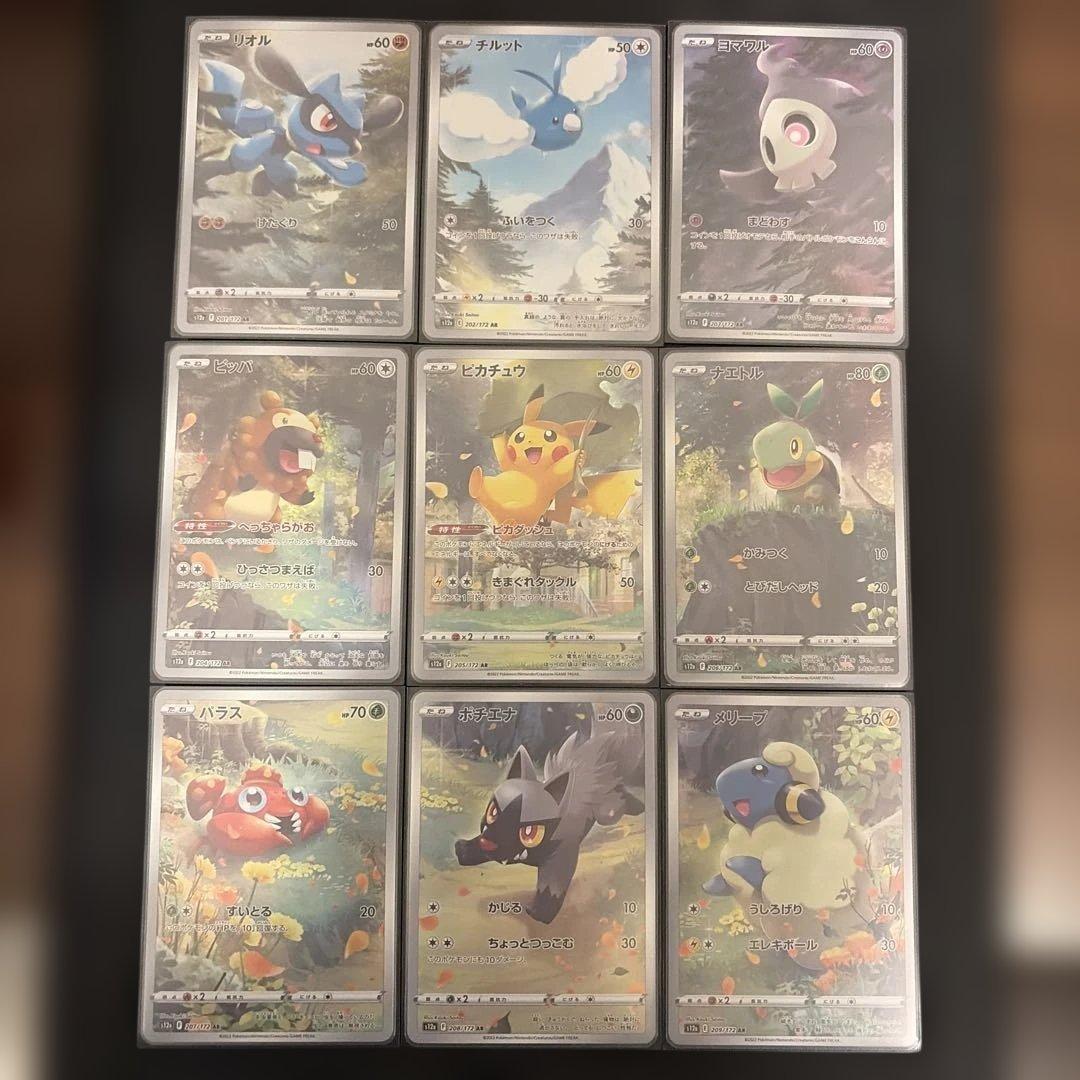 ポケモンカード　ピカチュウ　AR 等　9枚セット　　s12a 205/172