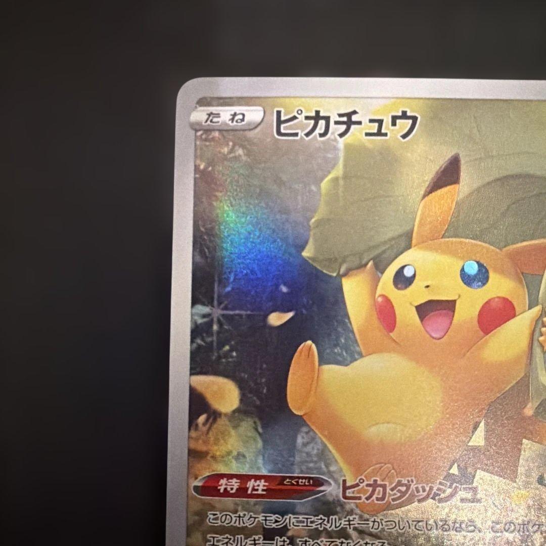 ポケモンカード　ピカチュウ　AR 等　9枚セット　　s12a 205/172