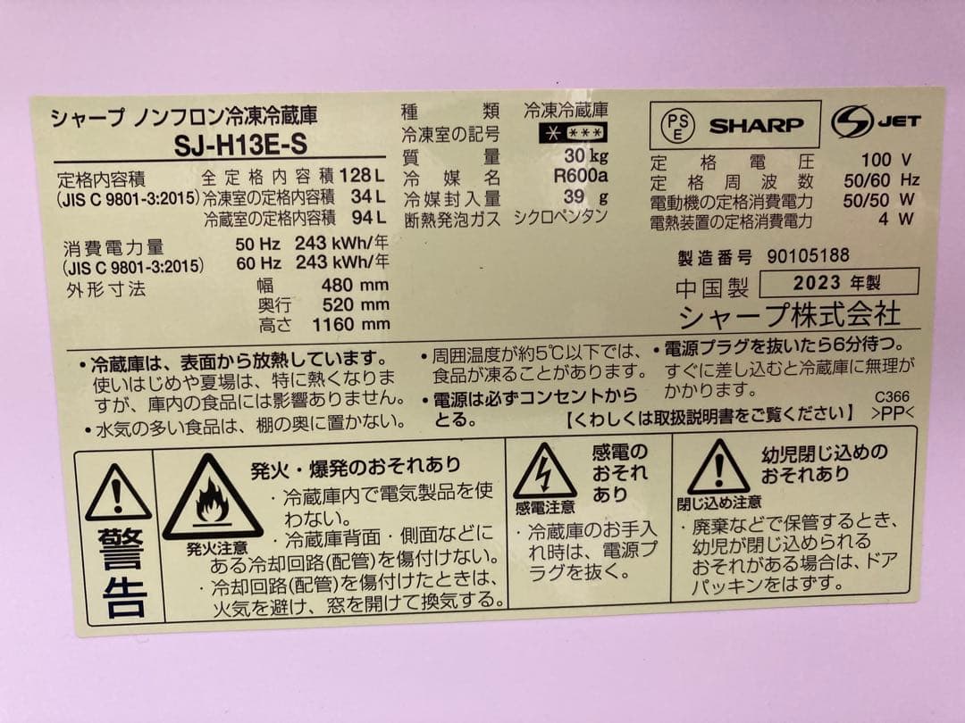 SHARP SJ-H13E 冷蔵庫 128L 2023年製