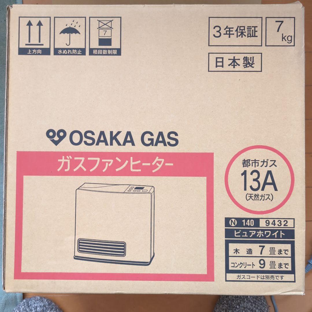 ガスファンヒーター　１シーズン前分解清掃済み、ガスホース付きで即使用可能！
