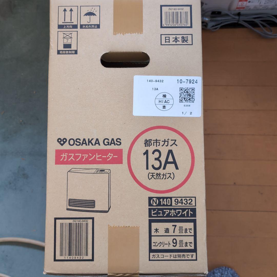 ガスファンヒーター　１シーズン前分解清掃済み、ガスホース付きで即使用可能！