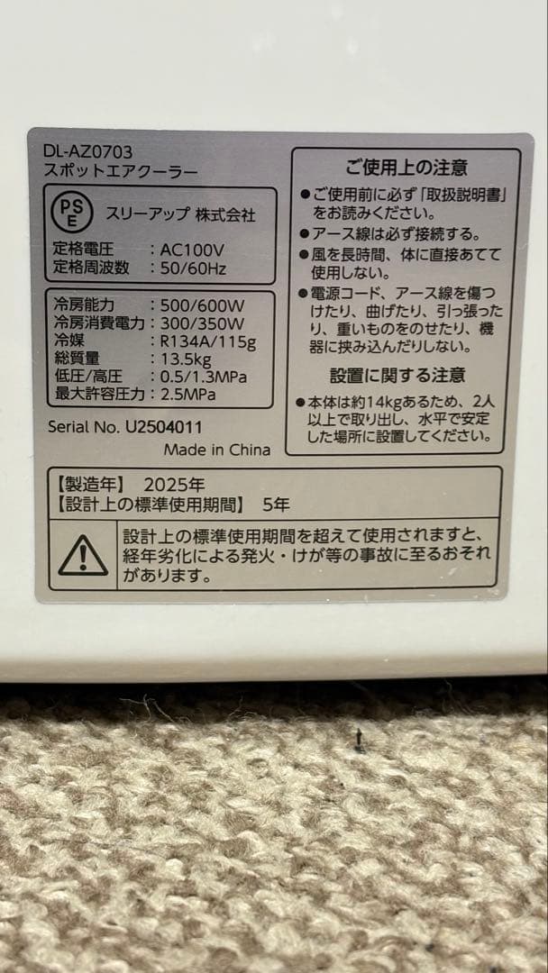 THREEUP DL-AZ0703 スポットエアクーラー