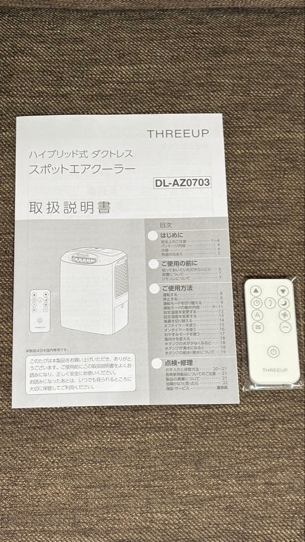 THREEUP DL-AZ0703 スポットエアクーラー