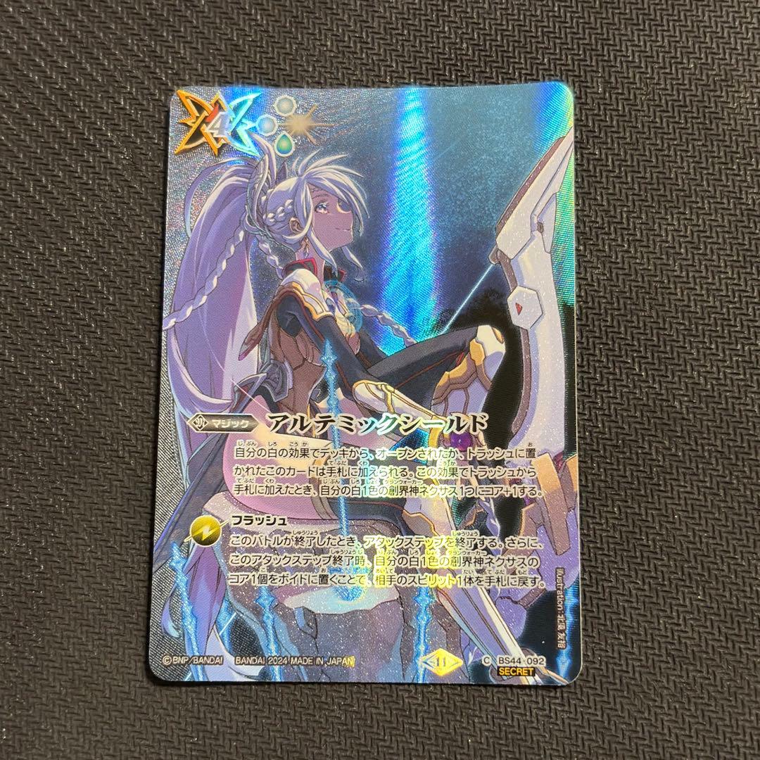【即日発送】アルテミックシールド シークレット 1枚 バトルスピリッツ