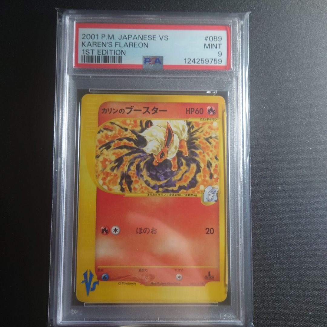 【PSA9】カリンのブースター ● ポケモンカード★VS 089/141