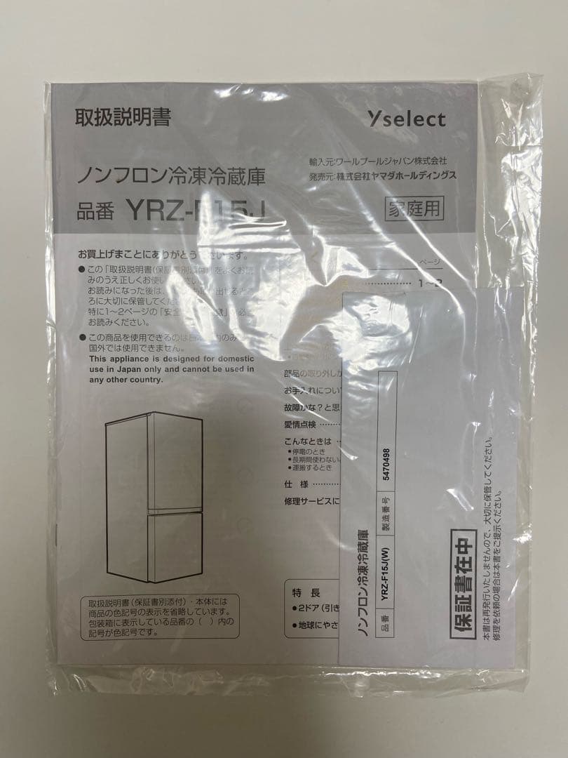 yselect ヤマダオリジナル ２ドア冷蔵庫 (156L・右開き) ホワイト