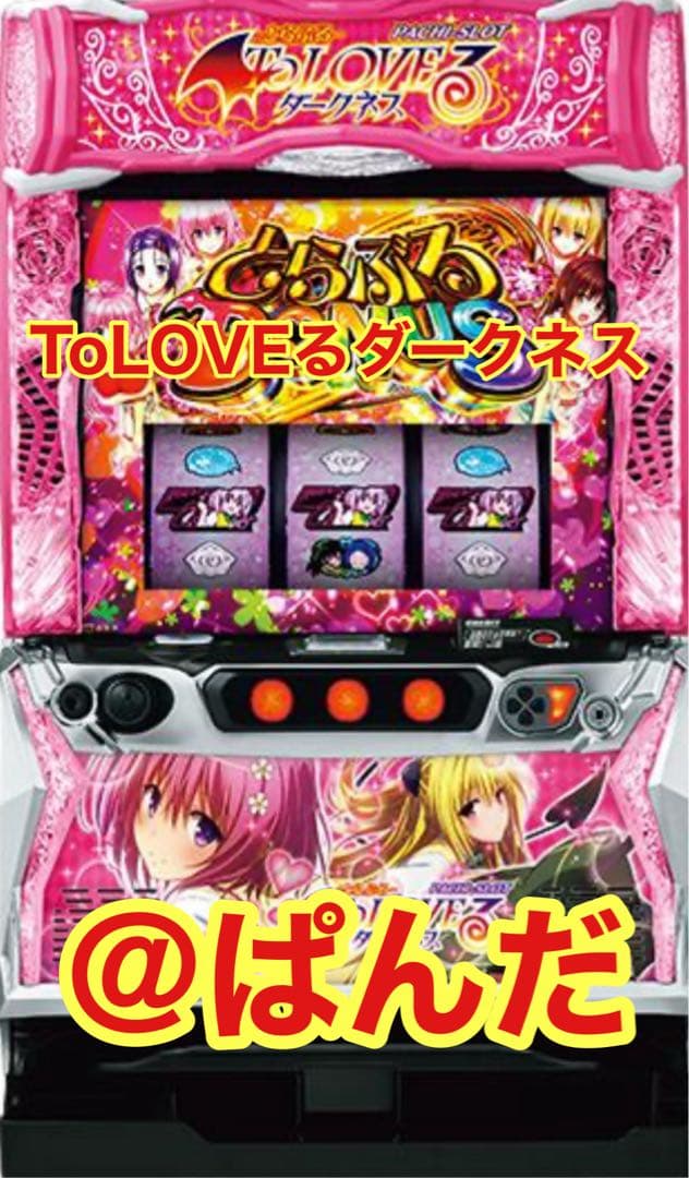 わたる【ToLOVEるダークネス】すぐに遊べる‼️送料無料‼️