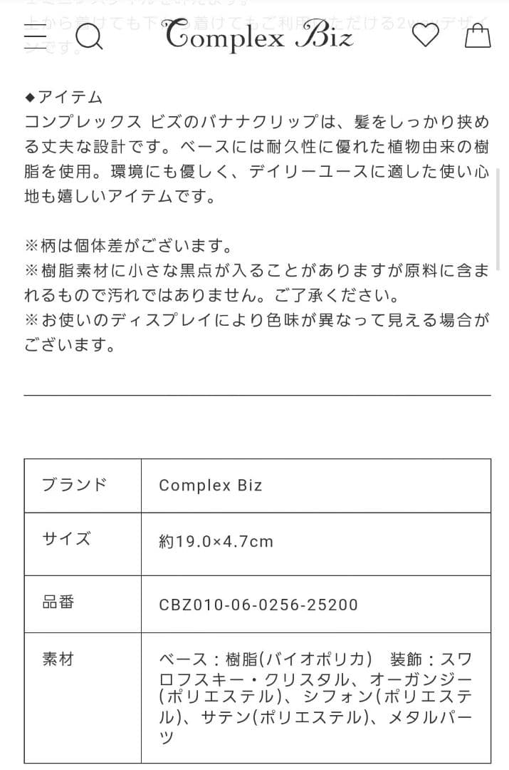 ⭐コンプレックスビズ　Complex Biz　バナナクリップ