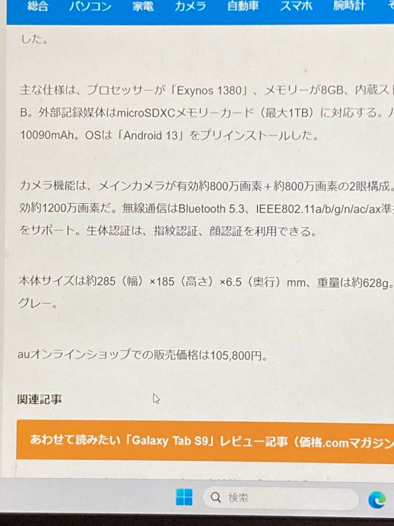 Galaxy Tab S9 FE+ 128GB グレー 5G SCT22 au