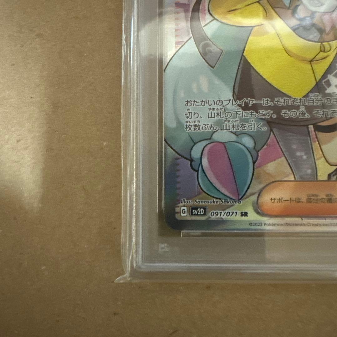 PSA10 GEM MINT ナンジャモ 091/071 SR