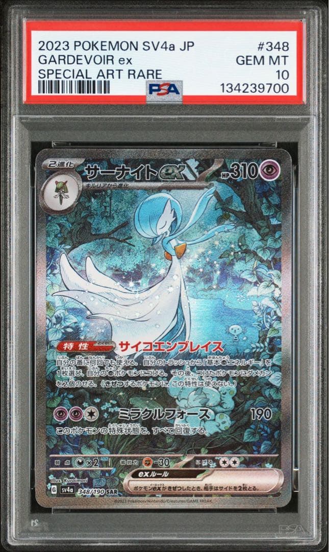 サーナイトex sar シャイニートレジャー　PSA10