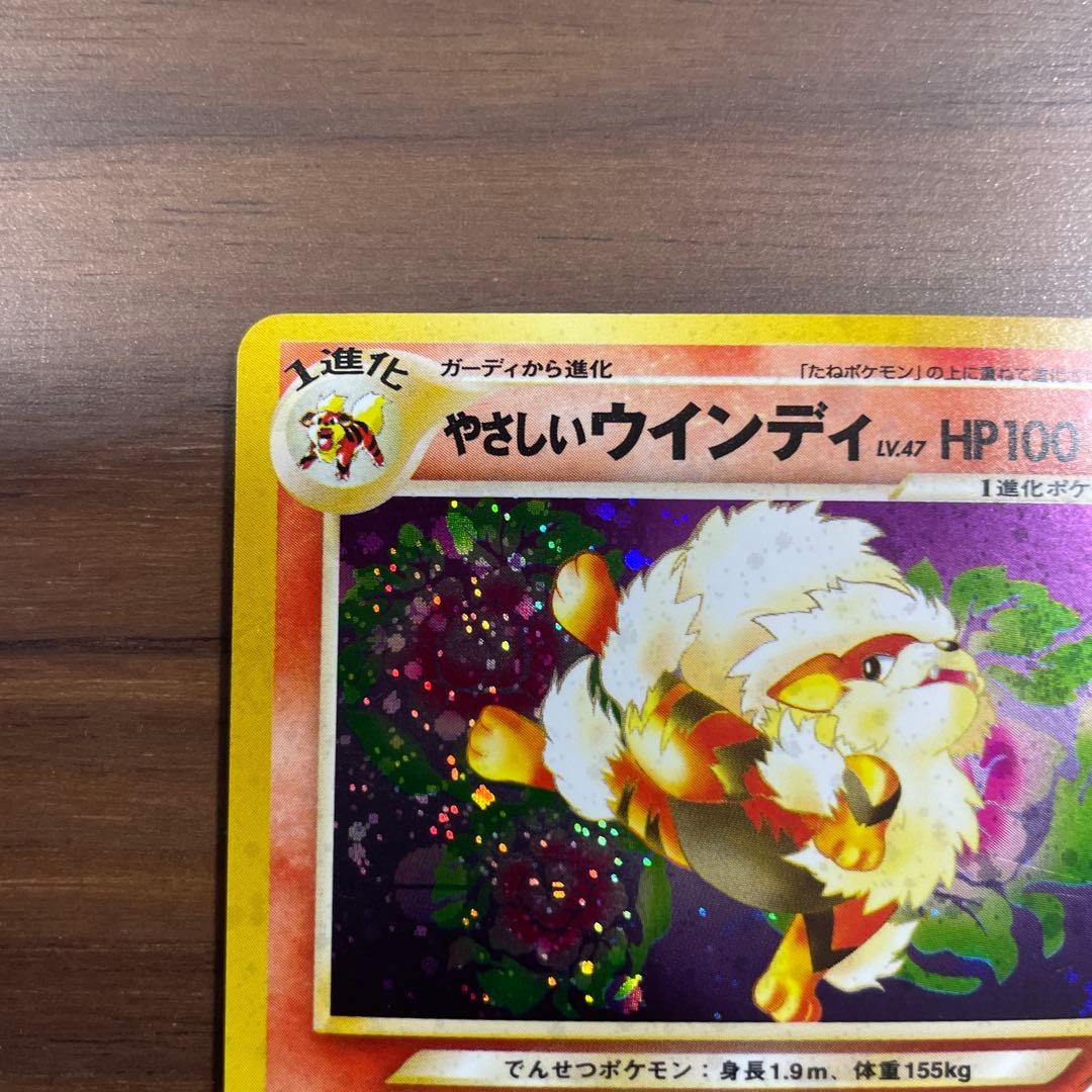 ポケモン　やさしいウインディ　旧裏