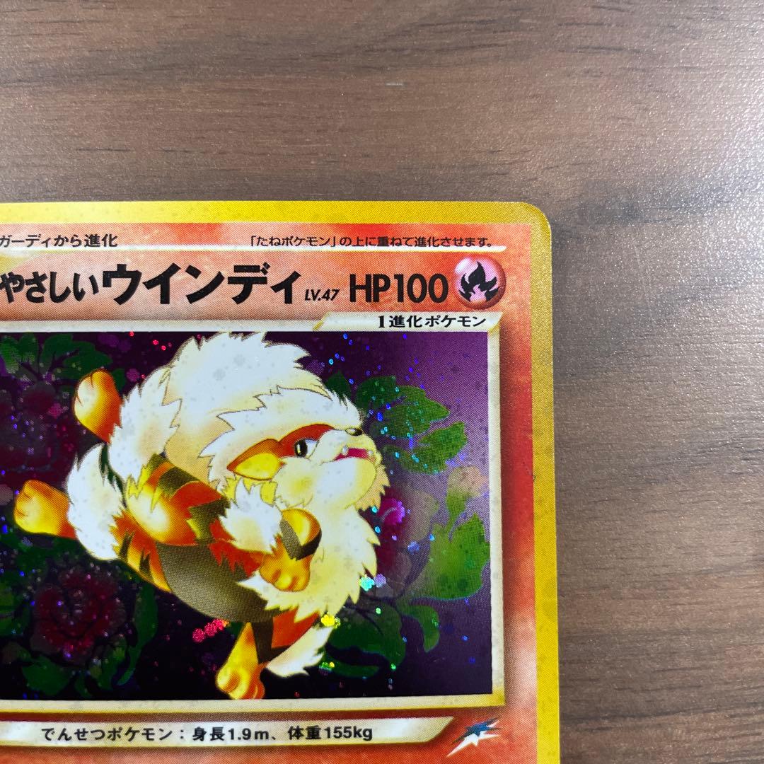 ポケモン　やさしいウインディ　旧裏