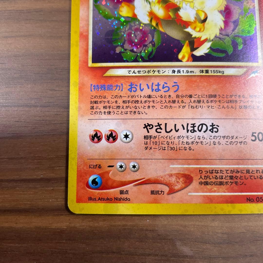 ポケモン　やさしいウインディ　旧裏